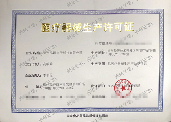 醫(yī)療器械生產許可證